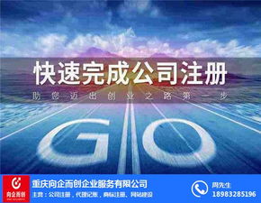 重庆工商变更 向企而创，助力企业互联网信息服务升级